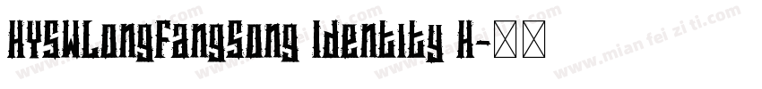HYSWLongFangSong Identity H字体转换